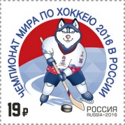 В отделениях Почты России проходит гашение марки, посвященной 80-му Чемпионату мира по хоккею с шайбой 